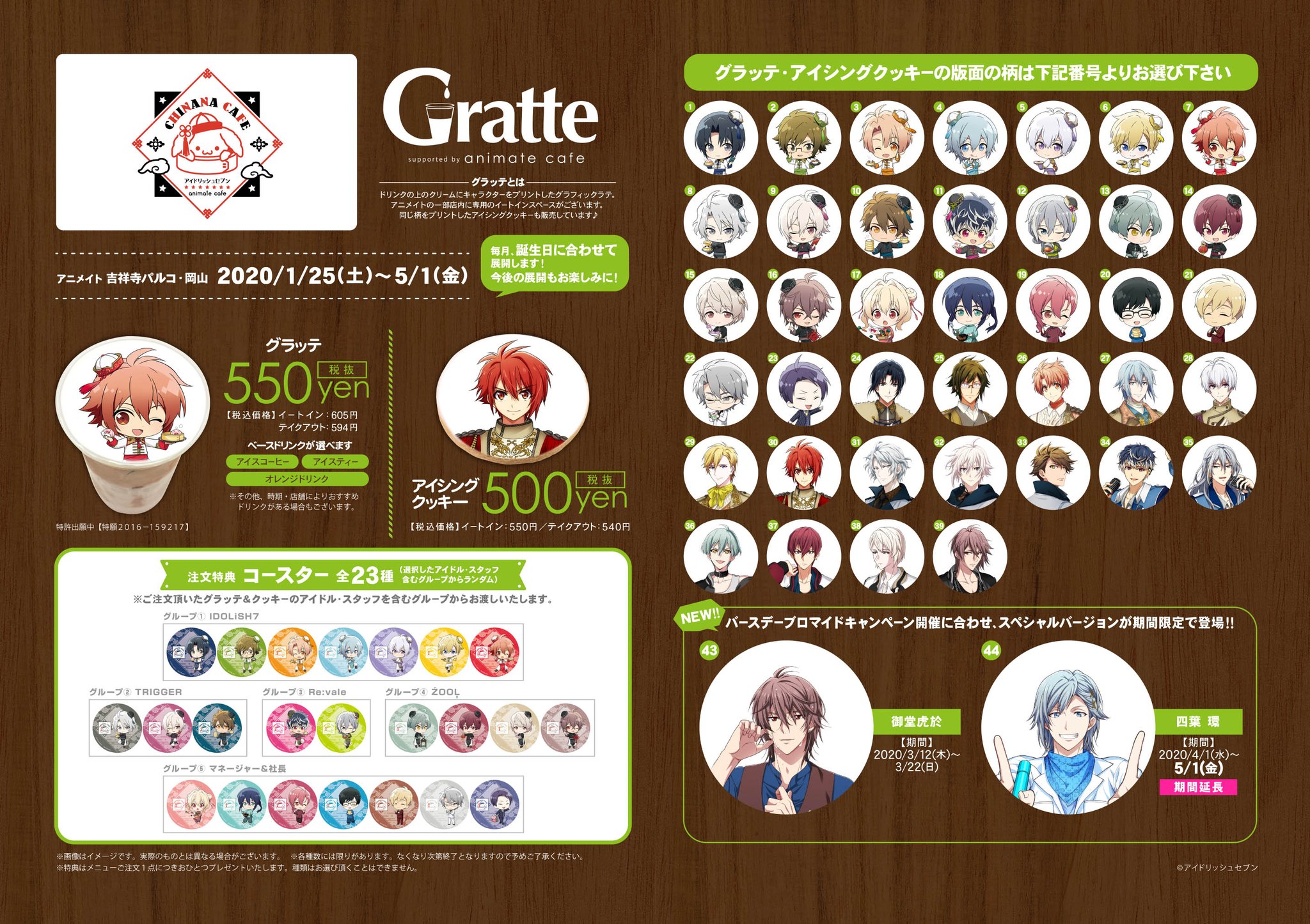 アニメイトカフェグラッテ アイドリッシュセブン グラッテ 岡山店で販売中のno 44 四葉 環スペシャルバージョン の グラッテ アイシングクッキーの販売期間を コラボ終了の5 1 金 まで延長いたします アイナナ T Co