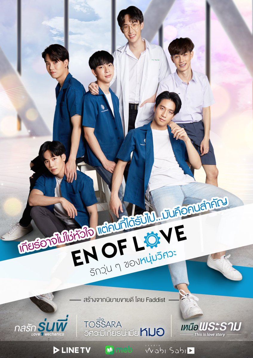 。　☆        。　　☆        。　　☆        ★。　＼　　｜　　／。　★   get to know En of Love cast;   a thread    #ENofLoveรักวุ่นๆของหนุ่มวิศวะ       ★。　／　　｜　　＼。　★ 。　☆。 　　      。　☆        　☆