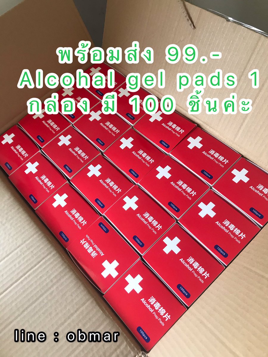 gelpad's tweet photo. 💥เหลือ 85 กล่อง
Alcohol Prep Pads แผ่นแอลกอฮอล์ 75% ขนาด 1 กล่อง (100 ซอง)
ราคาปลีก 99.-
ราคาส่ง
10 กล่อง 95
20 กล่อง 90
.
.

#เจลล้างมือ #เจลล้างมือพกพา #เจลแอลกอฮอล์ #เจลล้างมือแบบไม่ต้องใช้นำ้ #เจลล้างมืออนามัย #เจล #โควิด19 #โคโ���น่า #ทิชชู่เปียกแอลกอฮอล์ #แอลกอฮอล์แผ่น https://t.co/cw5vJOi92D