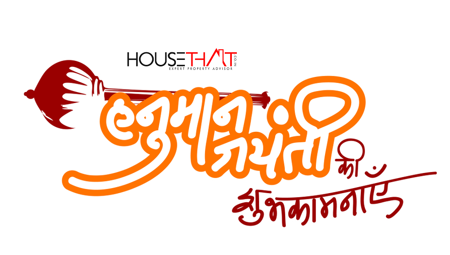 HousethatNoida's tweet photo. We wish you all a very happy Hanuman Jayanthi and pray the almighty to give strength to fight with evil around us.
#hanumanji #hanuman #bajrangbali #lordhanuman #HanumanChalisa https://t.co/C18R8WZ45l
