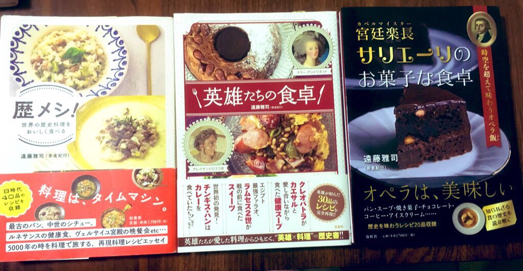 音食紀行 V Twitter ねとらぼの記事は 歴メシ 英雄たちの食卓 宮廷楽長サリエーリのお菓子な食卓 の３つに連なっているので気に入っています 別名マリー アントワネット3部作どうぞよろしくお願いいたします