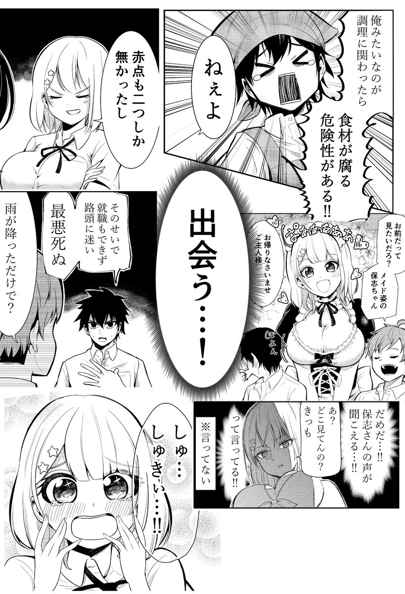 「ネガくんとポジちゃん」とは? 