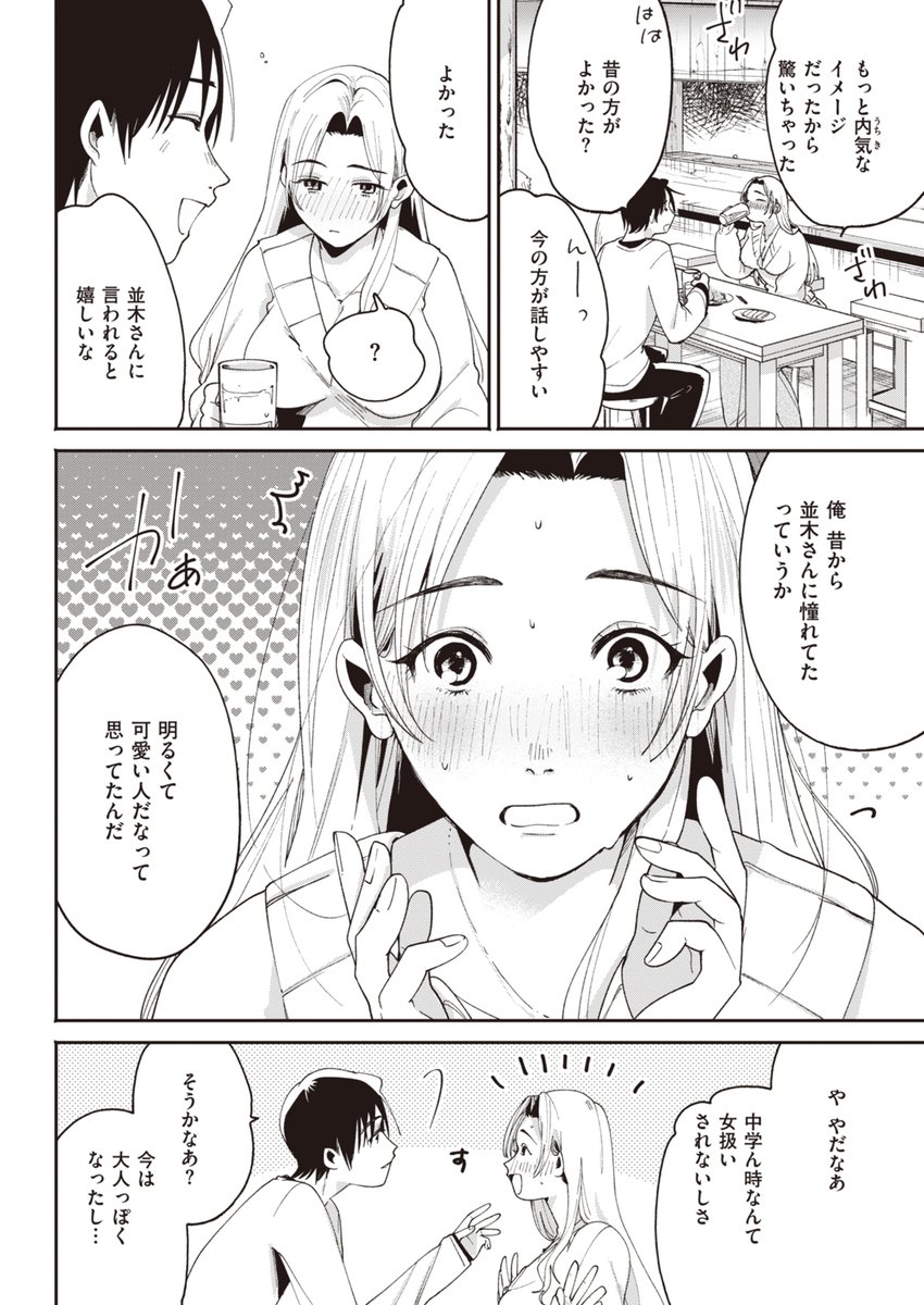 大箕すず先生、成年向けデビュー作! 久々に再会した同級生と…… 