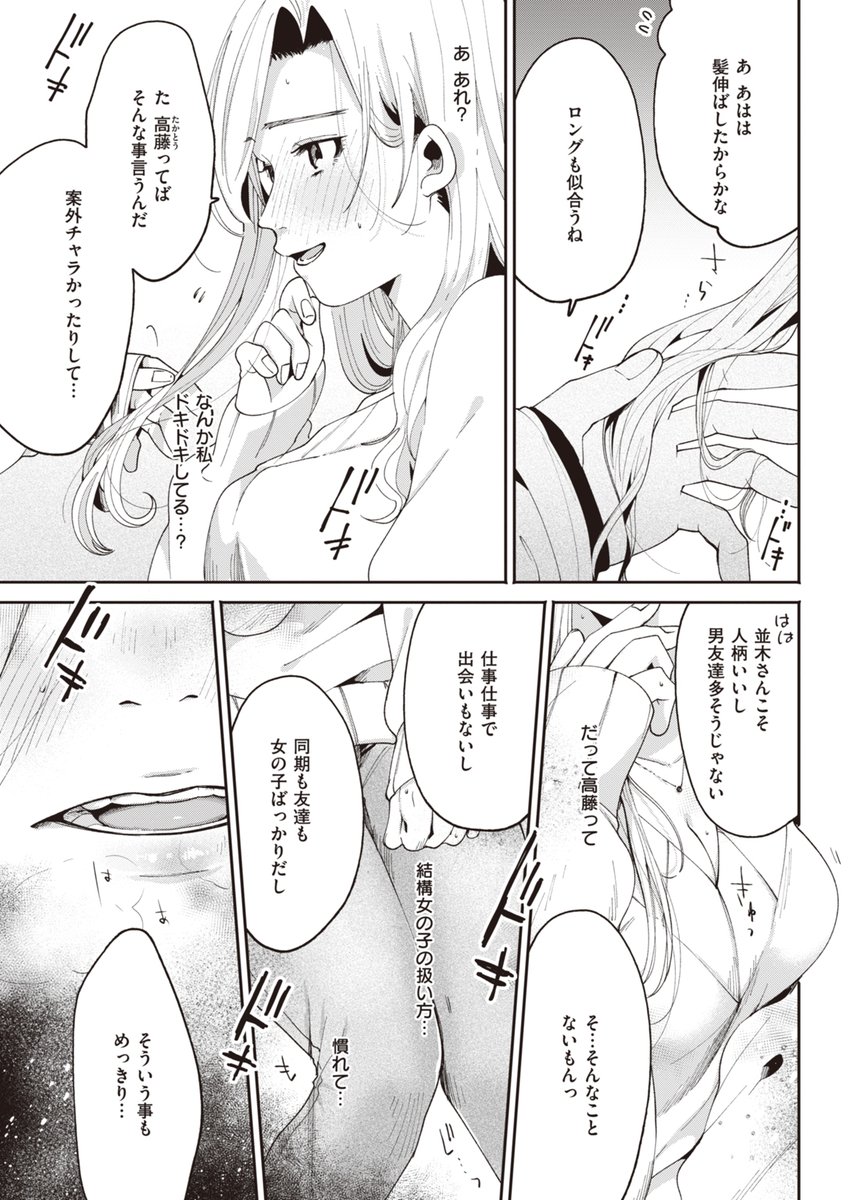 大箕すず先生、成年向けデビュー作! 久々に再会した同級生と…… 