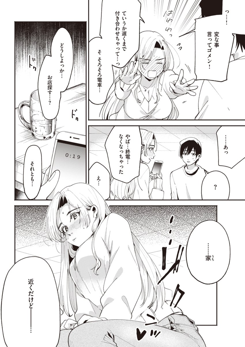 大箕すず先生、成年向けデビュー作! 久々に再会した同級生と…… 