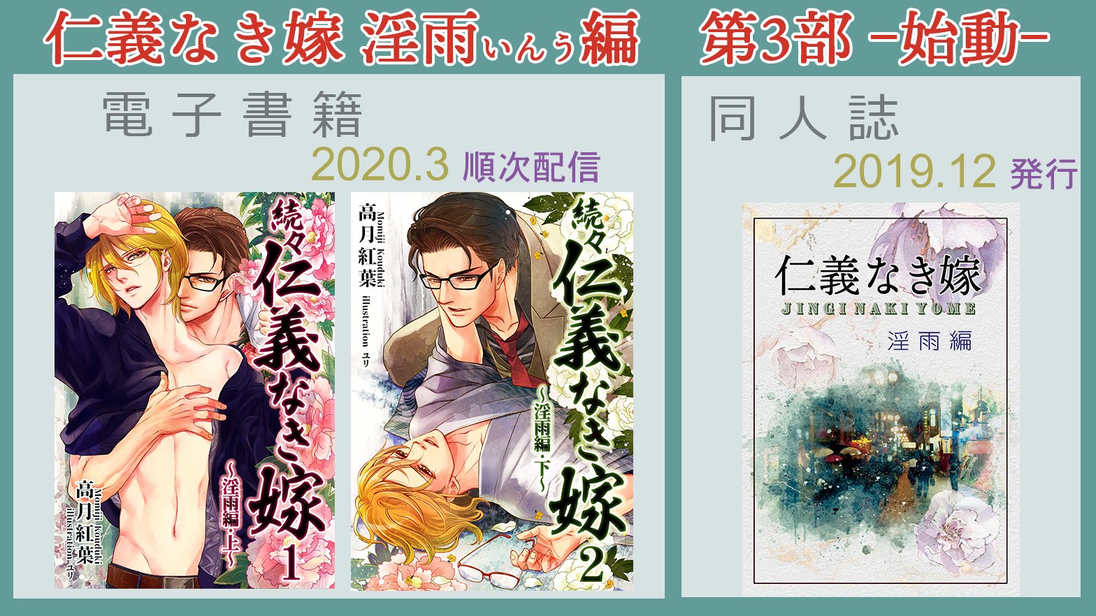 高月紅葉 電子書籍 続々仁義なき嫁 淫雨編 電子書籍は 上 下巻 年3月頃順次配信開始 同人誌通販もあります 続々仁義なき嫁 淫雨編 上巻 Kindle T Co Ivizjwbqlc 続々仁義なき嫁 淫雨編 下巻 Kindle T Co U1appbyrve 高月紅葉 電子書籍 続々仁義なき嫁 淫雨編 電子書籍は 上 下巻 年3月頃順次配信開始 同人誌通販もあります 続々仁義なき嫁 淫雨編 上巻 Kindle T Co Ivizjwbqlc 続々仁義なき嫁 淫雨編 下巻 Kindle T Co U1appbyrve