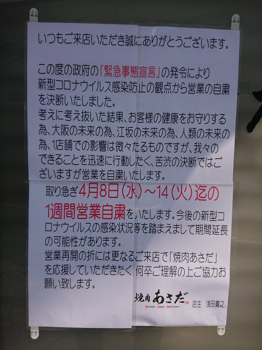 焼肉あさだ Yakinikuasada Twitter