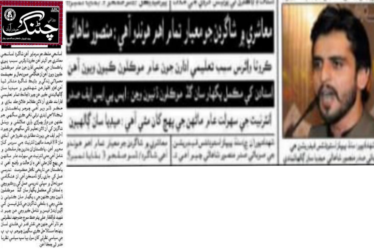 zaynmangi's tweet photo. Owning to the online classes issue;
President SPSF @psfmansoor's print media report.
@BBhuttoZardari #PSFSukkur https://t.co/zsWDojalH2