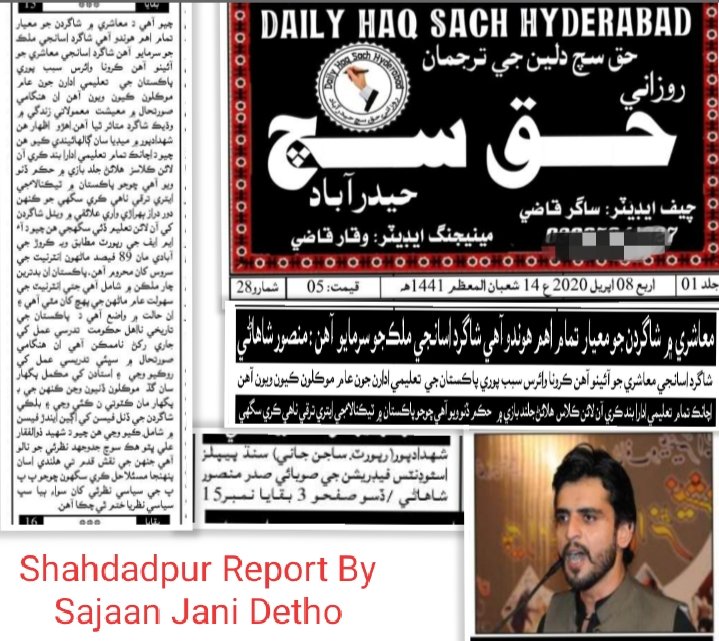 zaynmangi's tweet photo. Owning to the online classes issue;
President SPSF @psfmansoor's print media report.
@BBhuttoZardari #PSFSukkur https://t.co/zsWDojalH2