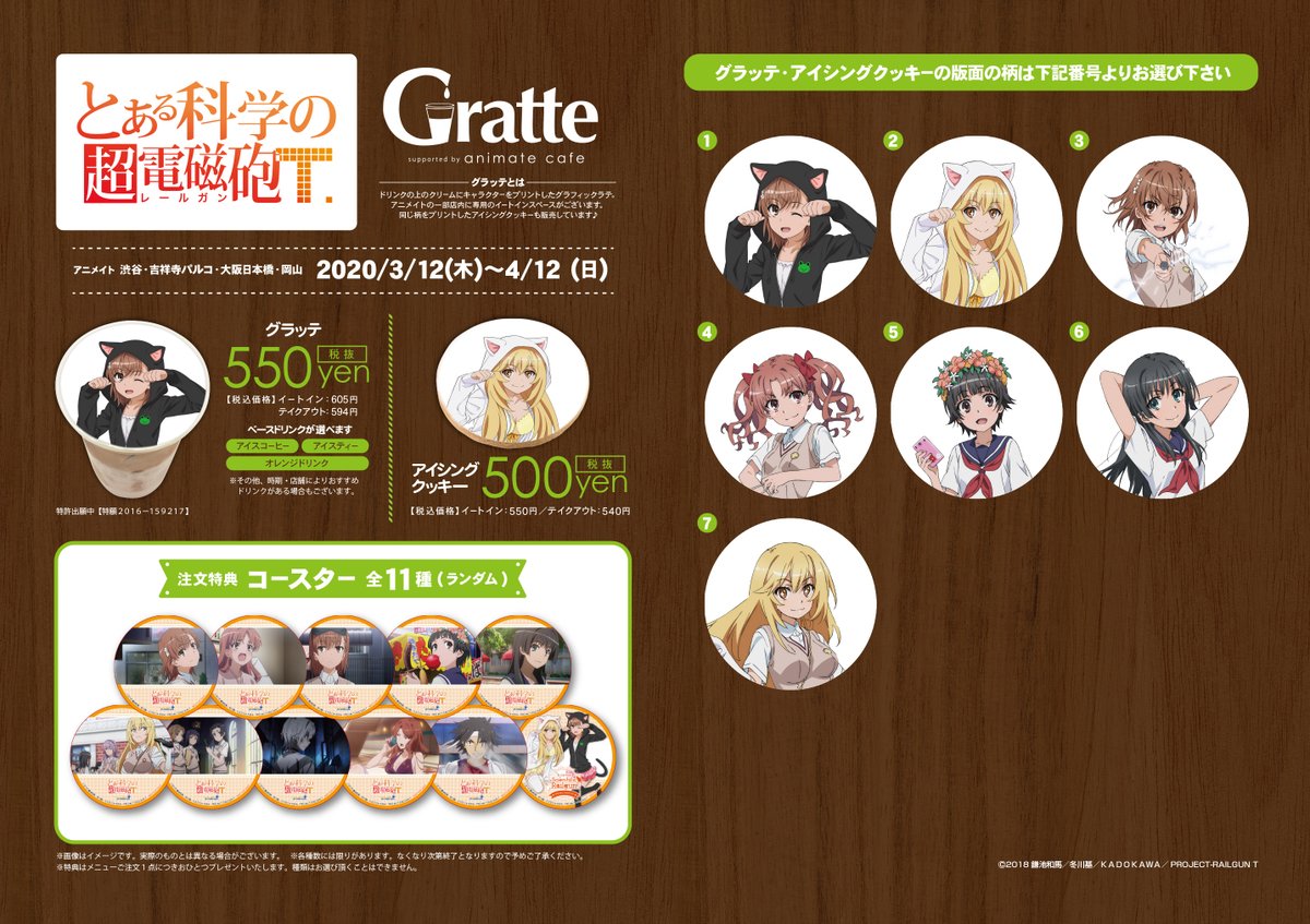 アイショタ アニメイトグラッテコラボまとめ Togetter