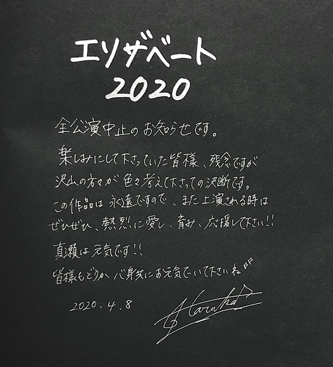 エリザベート キャスト 2020