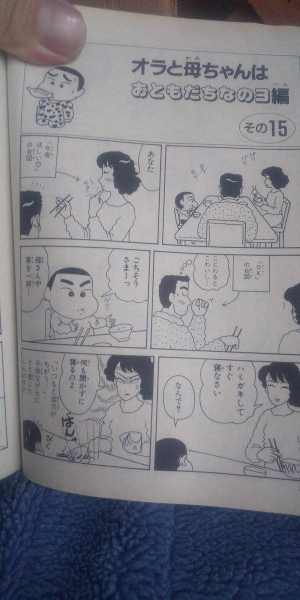 斎藤ナタデココ京子 no twitter これ昔のクレヨンしんちゃんの漫画だけど今なら完全にアウトだよな