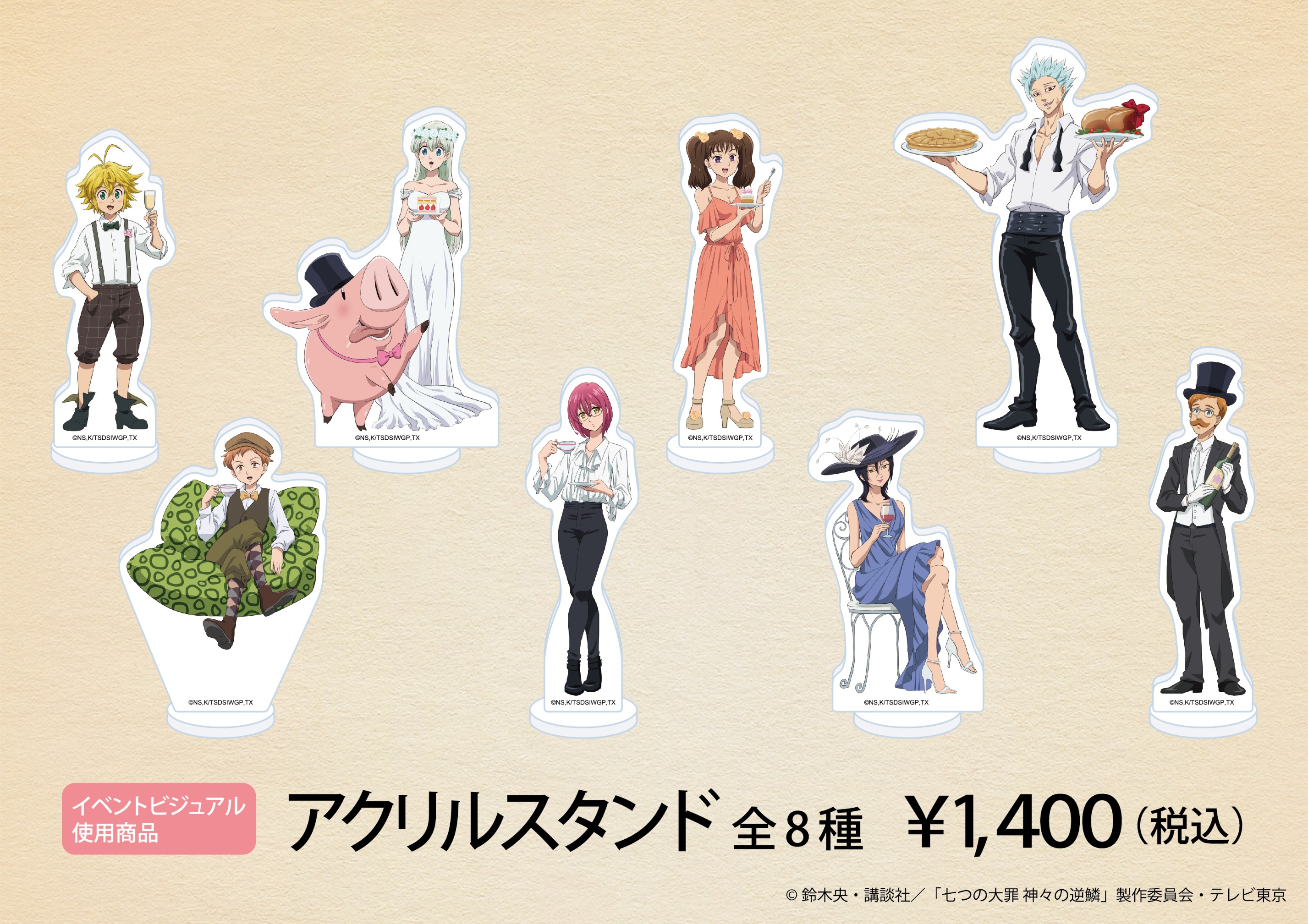 Tvアニメ 劇場版 七つの大罪 七つの大罪fes グッズ発売 残念ながら開催を中止させていただいた 七つの大罪fes ですが イベントで販売を予定していたグッズの発売が決定しました 本日18時より発売開始 詳細は番組公式サイトにて