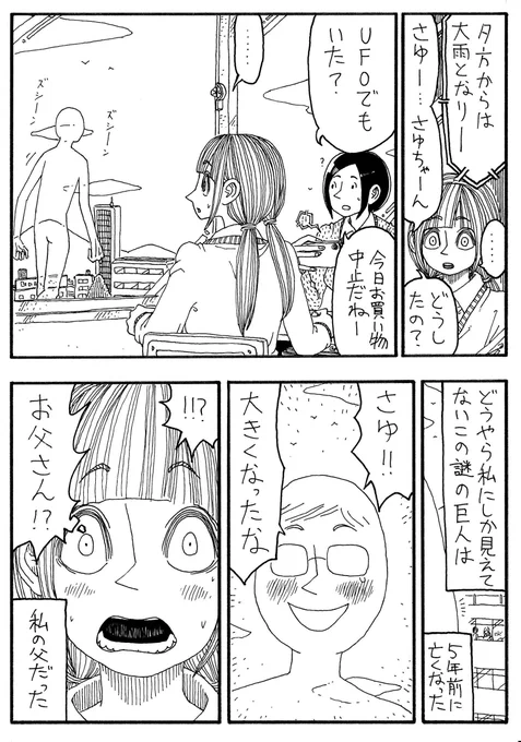 「山陽台の奇蹟」 