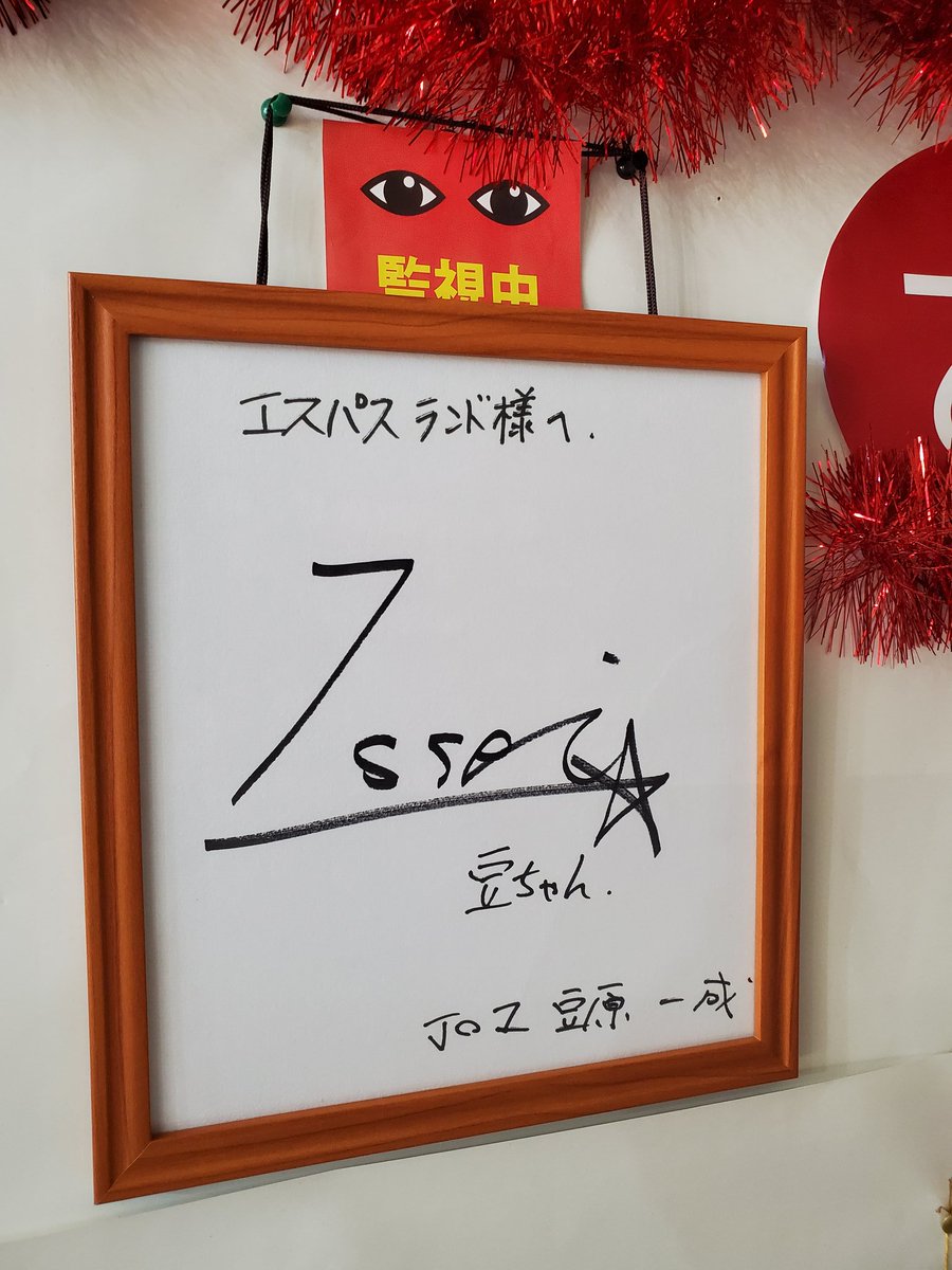 スタイルズ(STYLES) JO1 豆原一成 サイン - crumiller.com