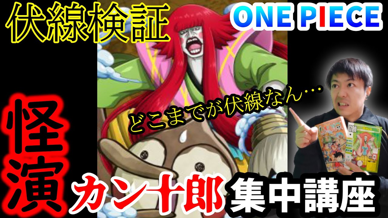 One Pieceが大好きな神木 スーパーカミキカンデ 伏線伏線言われるけど全部がそうではないと思うんだーっ ていう カン十郎集中講座 私たちはいつ裏切りに気付くべきだったのか 伏線まとめ ヒント T Co Ezphlkftm6 スーパー One Pieceが大好きな神木 スーパーカミキカンデ 伏線伏線言われるけど全部がそうではないと思うんだーっ ていう カン十郎集中講座 私たちはいつ裏切りに気付くべきだったのか 伏線まとめ ヒント T Co Ezphlkftm6 スーパー