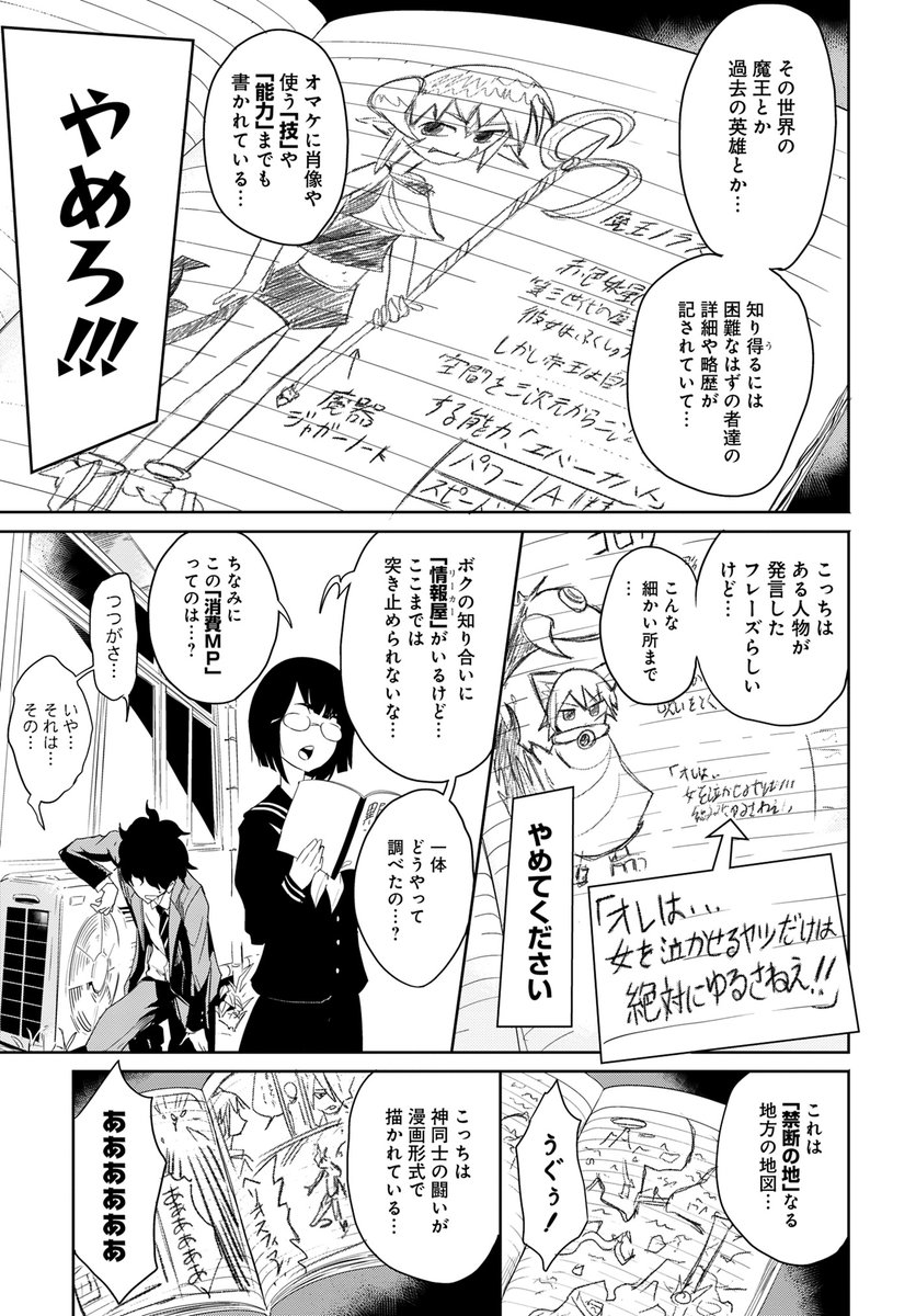 山野藍 新連載準備中 Twitter પર 中二病の女の子に黒歴史ノートを読まれた話 2 5 山野藍 新連載準備中 Twitter પર 中二病の女の子に黒歴史ノートを読まれた話 2 5