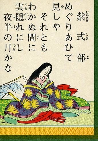 めぐり逢ひて見しやそれともわかぬ間に雲隠れにし夜半の月かな