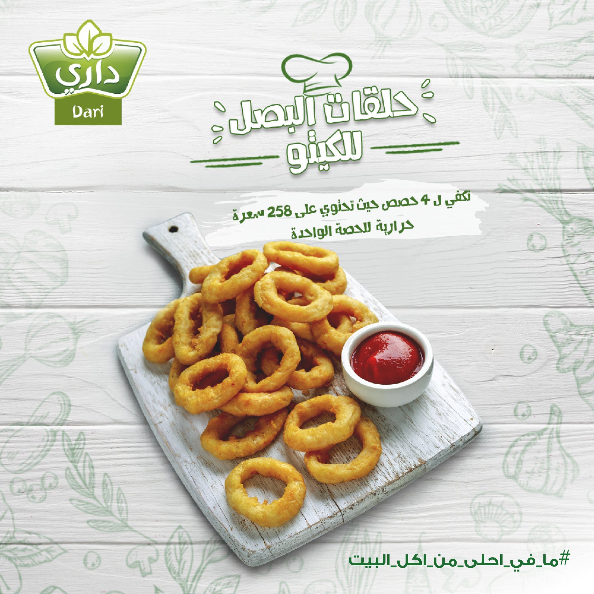 Darifoods داري Twitterissa لا تحرمين نفسك ولا تخلين شي في خاطرك جبنالك وصفة حلقات البصل للكيتو داري داري تريح بالي وصفات خليك في البيت مافي احلى من اكل البيت Https T Co D8okic1ym7