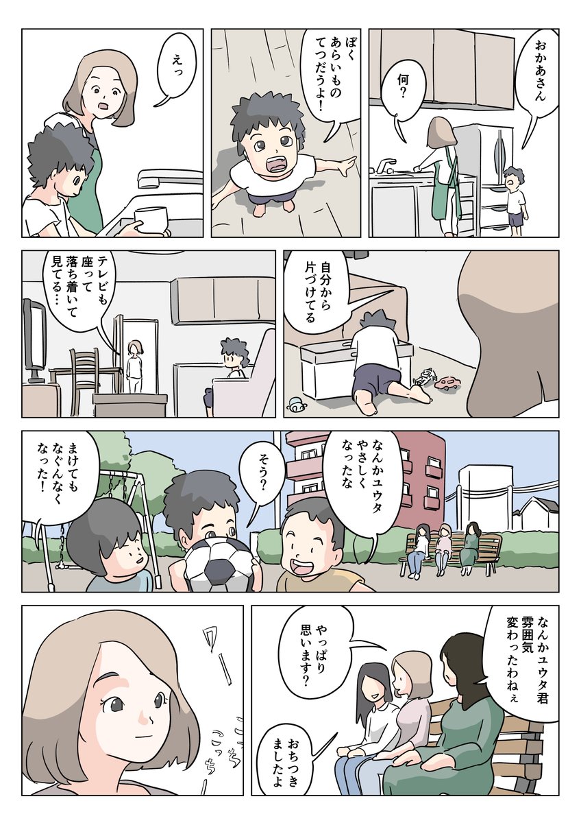 悪ガキをよいこにする漫画です(2/5)(再掲) 