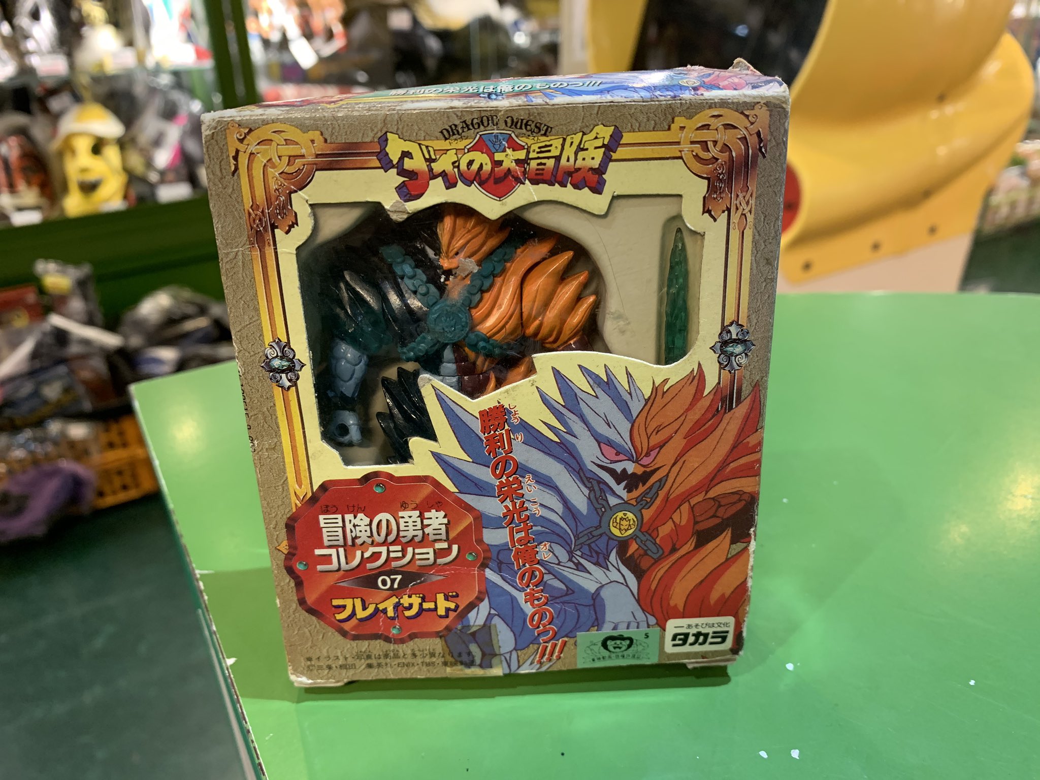 冒険の勇者 コレクション07 フレイザード