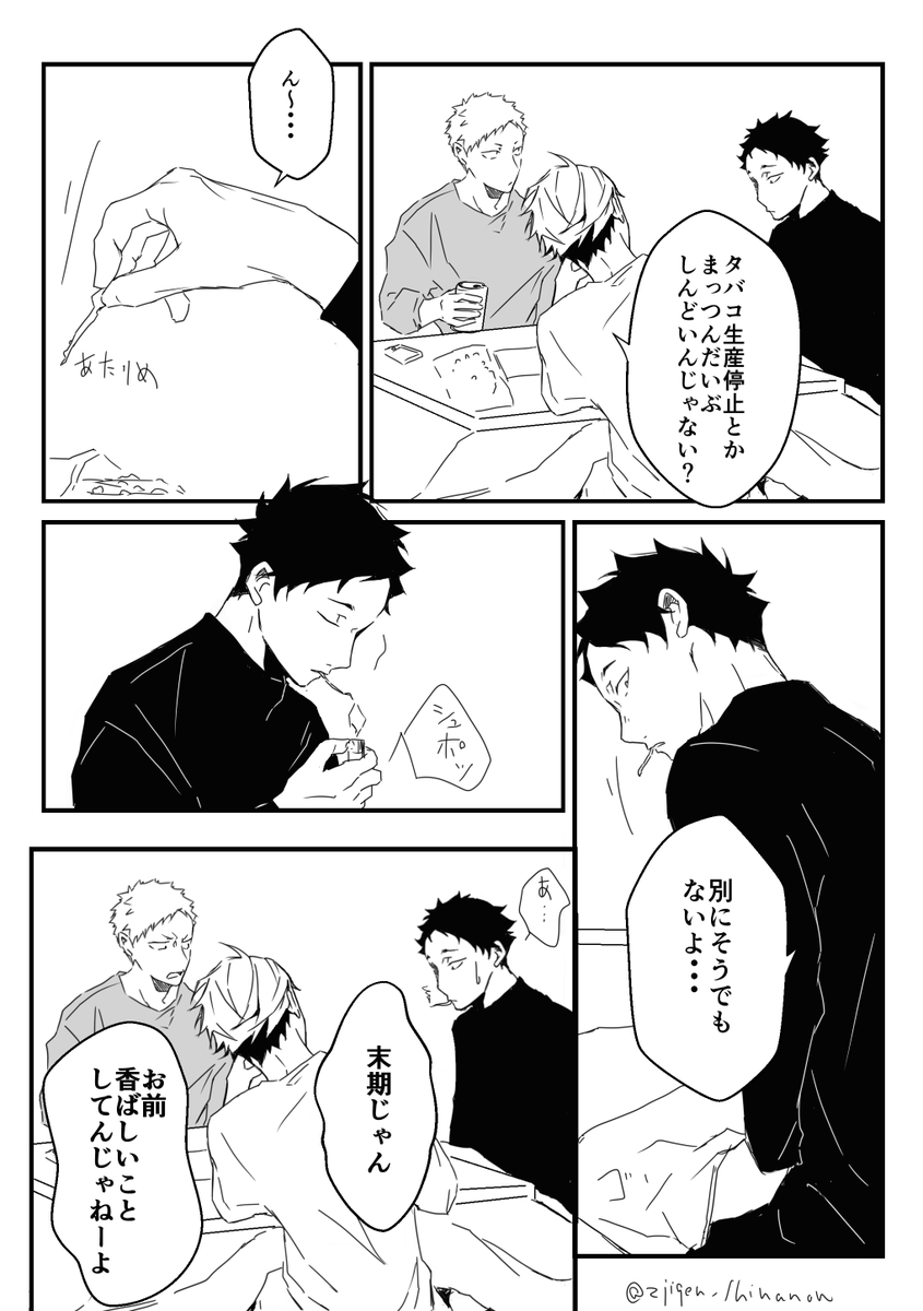 ※【愛煙家成人まっつん】
煙草生産停止と聞いて。 