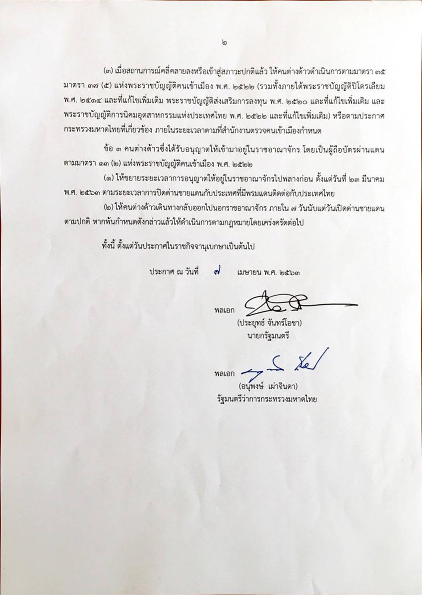 RichardBarrow's tweet photo. Good news at last! The prime minister has now signed the visa amnesty document. I’m told the Commissioner of the Immigration Bureau has just briefed all police officers on this. Hopefully there will be an official statement very soon #COVID19 #โควิด19 #Thailand https://t.co/cgO46vogvC