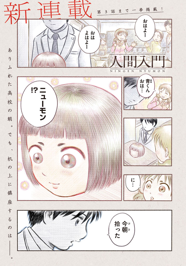 今では貴重な「人間入門」1話(10P)2話(8P)
雑誌掲載ヴァージョンです。1/5
微分がどんなものか忘れてしまったので
2ページ目のタイトル下の文の意味が
実はわかっていないままです。
#漫画が読めるハッシュタグ