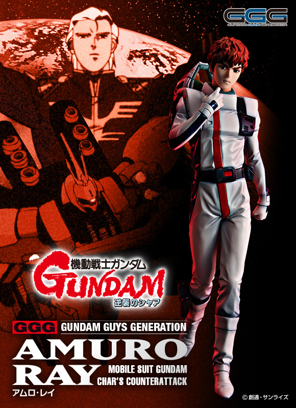 メガハウスのGGG アムロ・レイ フィギュア 機動戦士ガンダム 逆襲のシャア アムロ・レイ | メガホビ MEGAHOBBY