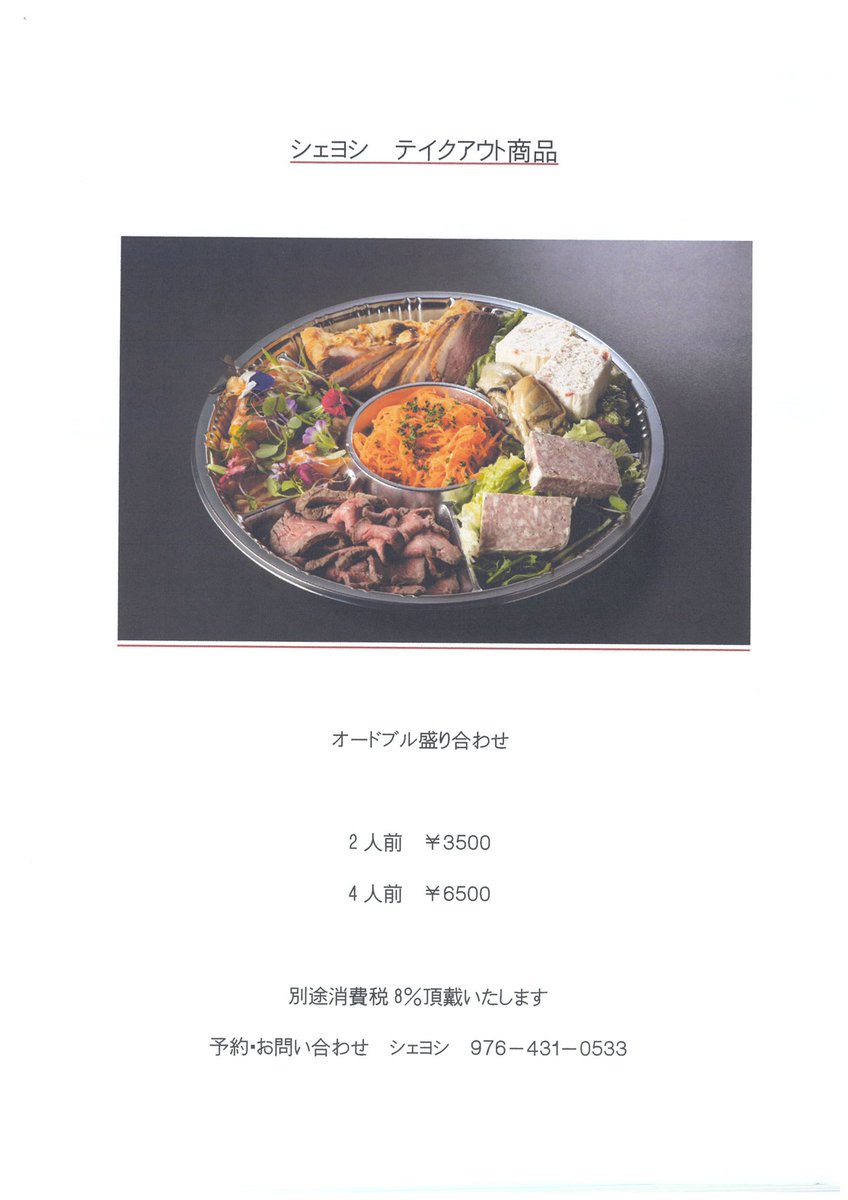 高志の国文学館 高志の国文学館レストラン シェ ヨシが ランチboxとテイクアウトをはじめました ランチbox テイクアウトともに夕方の受取も可能です 受取時間は要相談です ご予約 お問合せは076 431 0533まで 前日までのご予約をお願いし