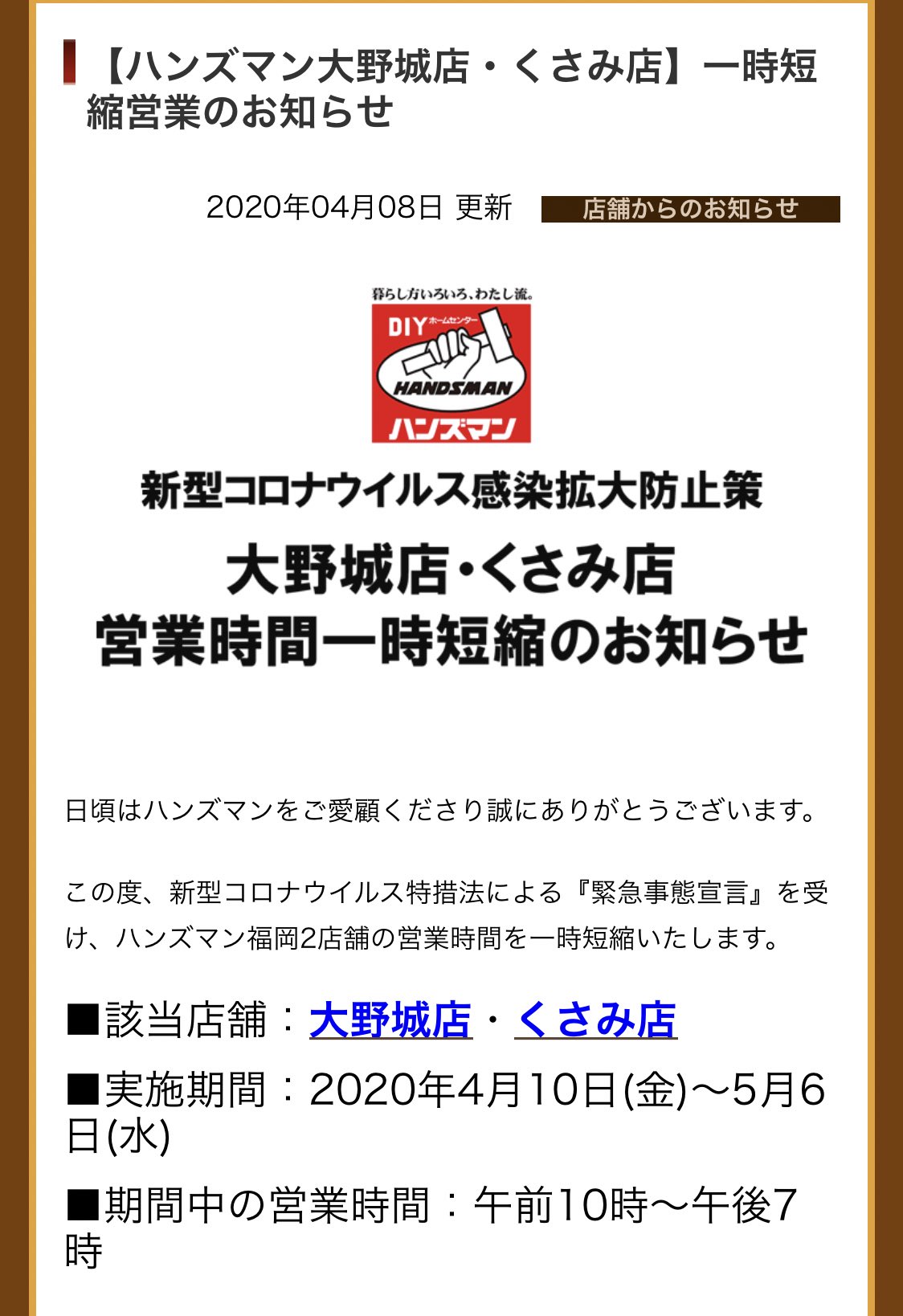 71 よねいち まるお ハンズマンの時短営業に泣いてるなう