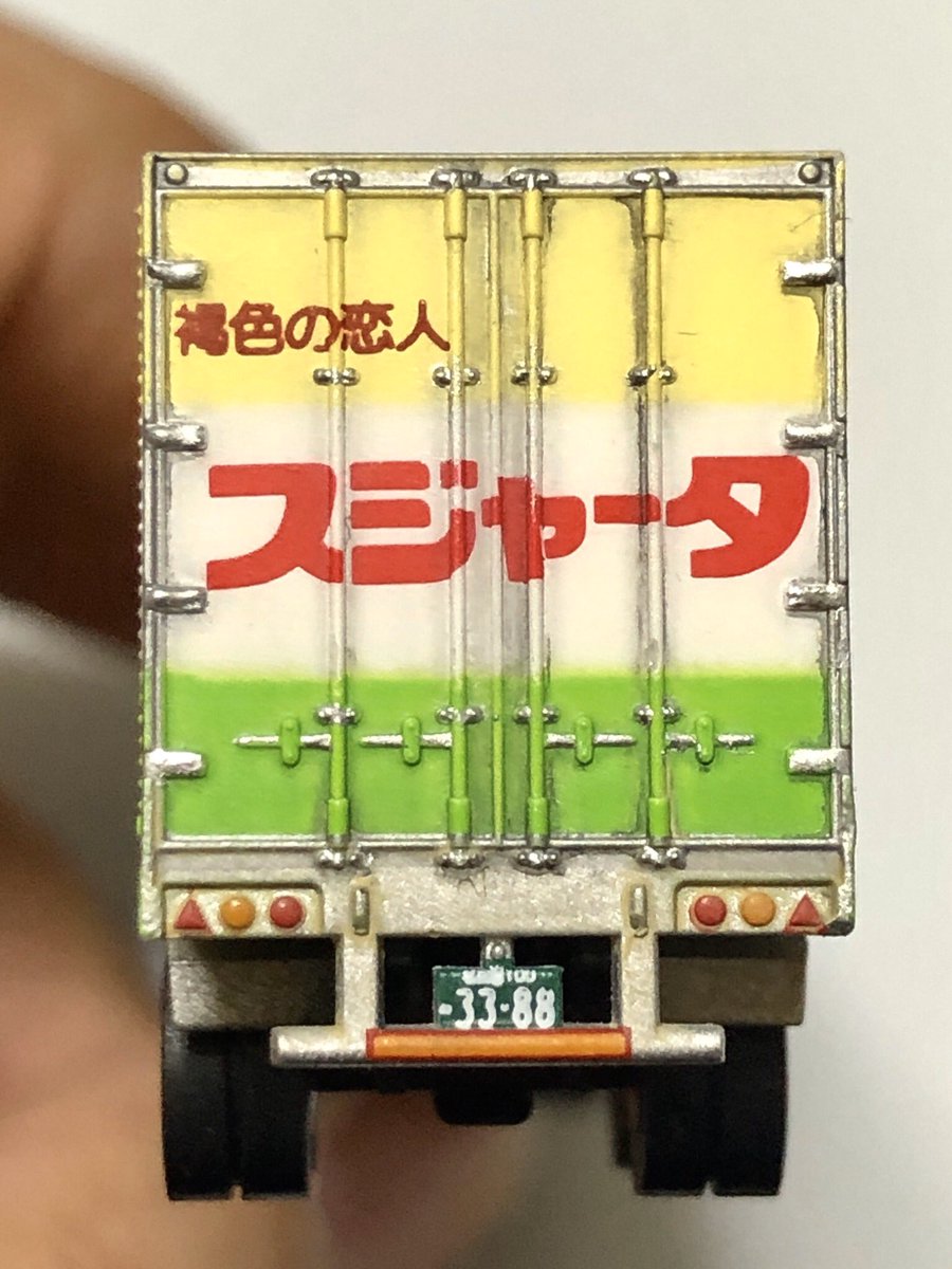 ট ইট র Pochi 工房 トレーラーコレクション 第10弾 冷凍冷蔵トレーラー スジャータ ここまで拡大すると粗が出ちゃうけど まぁいいっしょ ジオコレ トミーテック トラックコレクション
