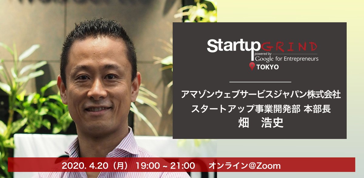 startupgrind_jp's tweet photo. 『初！オンラインFireside Chat開催！！！』
自宅、外出先、家族と一緒でも大丈夫！
電車の中でもイヤホンとネット状況があれば参加可能！！！
詳しくは下記

https://t.co/NeAFaWO12x https://t.co/Nzv0PxFX79