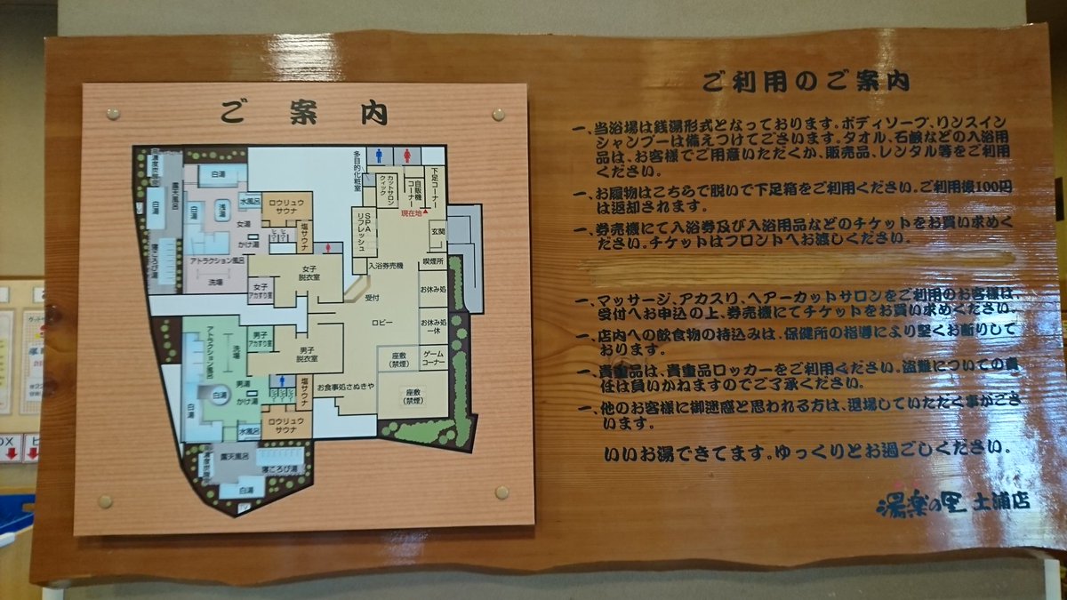 日帰り温泉 関東 周辺 茨城県土浦市にある 湯楽の里 土浦店 へ行ってきました 押しボタン式の アトラクション風呂 は少し面白いです 湯楽の里土浦店 スーパー銭湯 高濃度炭酸泉 塩サウナ アトラクション風呂 日帰り温泉 関東 周辺 茨城県土浦市にある 湯楽の里 土浦店 へ行ってきました 押しボタン式の アトラクション風呂 は少し面白いです 湯楽の里土浦店 スーパー銭湯 高濃度炭酸泉 塩サウナ アトラクション風呂