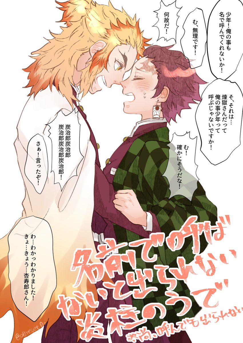 っぴぃ בטוויטר 子供っぽい事する煉獄さん可愛いよ っぴぃ בטוויטר 子供っぽい事する煉獄さん可愛いよ