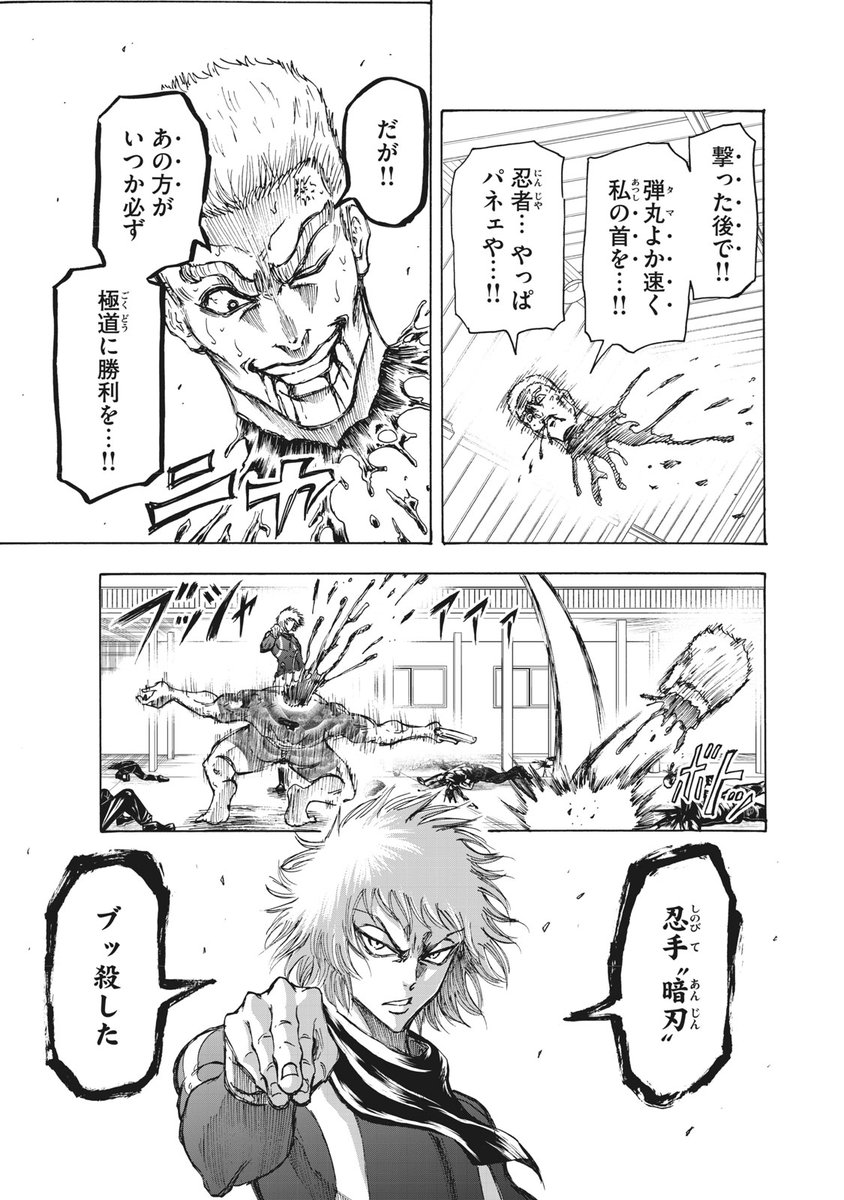 10 14です 近藤信輔 忍者と極道 単行本 巻7月14日発売 の漫画 10 14です 近藤信輔 忍者と極道 単行本 巻7月14日発売 の漫画