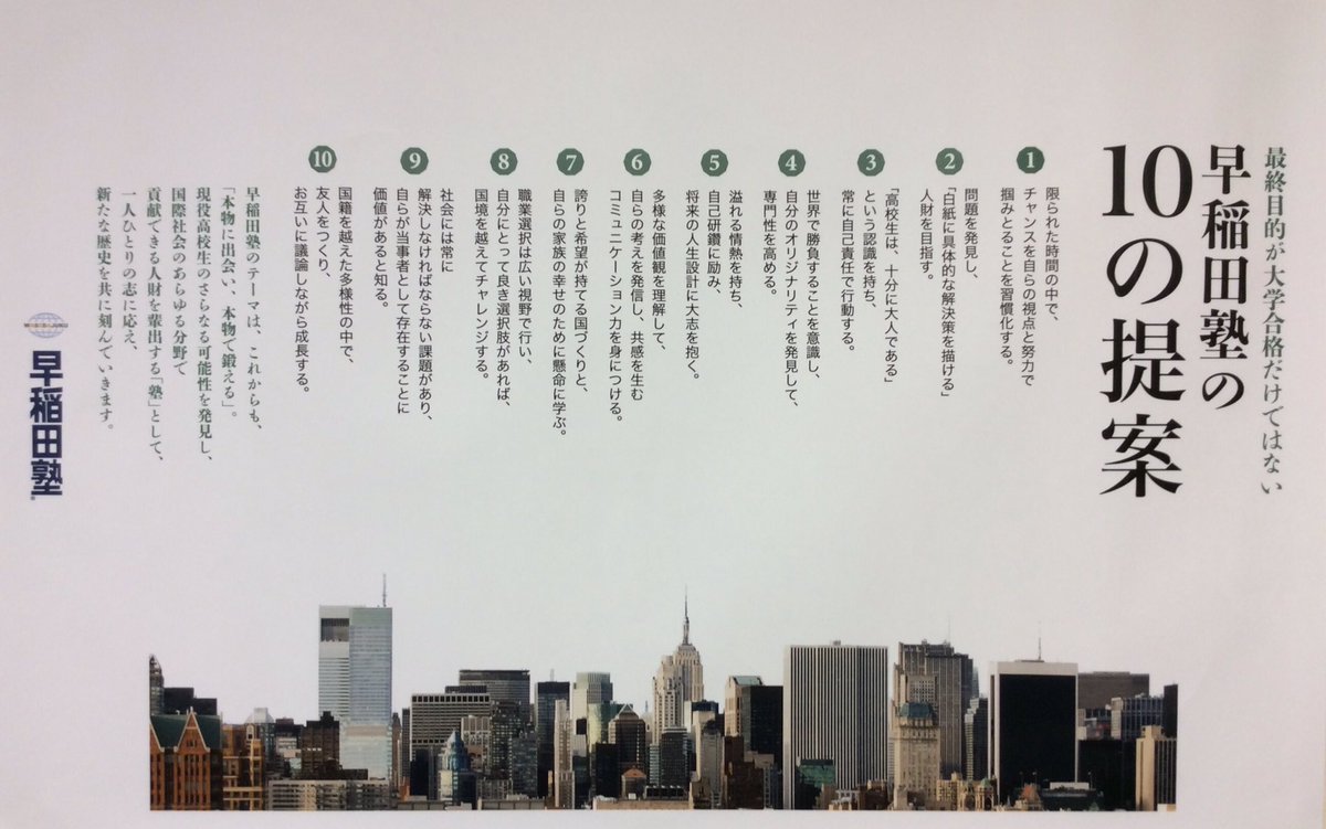 早稲田塾10の提案 Hashtag On Twitter