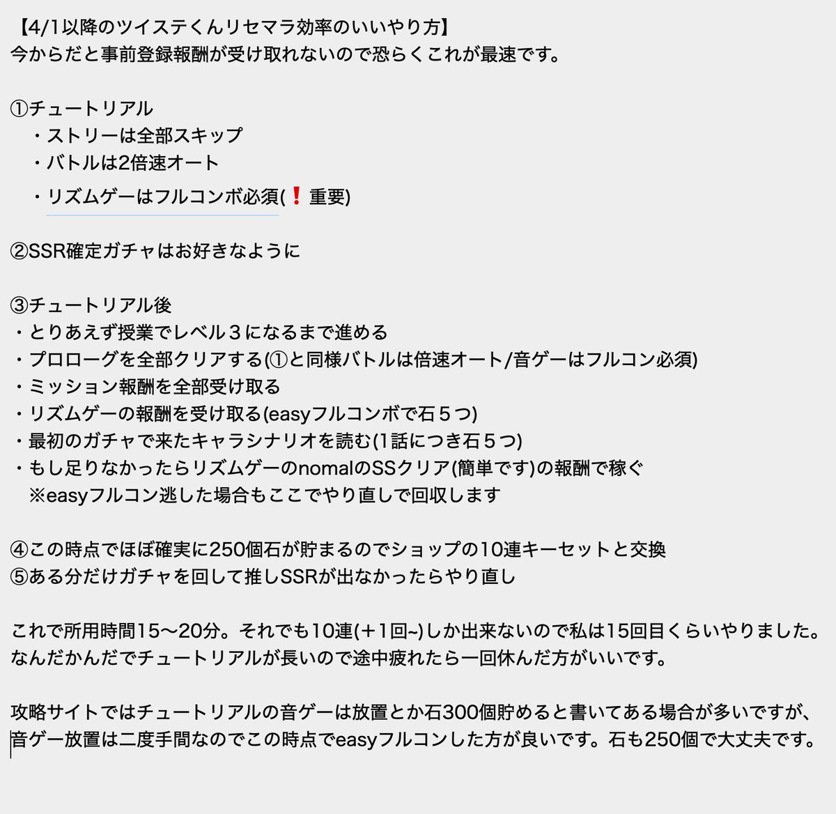バトル ツイステ チュートリアル