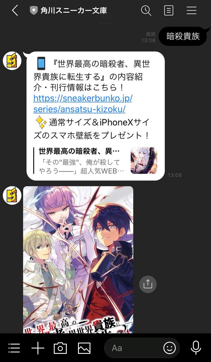 スニーカー文庫 6 1新刊発売 お知らせ スニーカー文庫のline アカウント稼働中 また 世界最高の暗殺者 異世界貴族に転生する4 より特製スマホ壁紙も配信中 友だち登録 暗殺貴族 とメッセージで送ると スマホ壁紙をプレゼント スニーカー文庫 6 1新刊発売 お知らせ スニーカー文庫のline アカウント稼働中 また 世界最高の暗殺者 異世界貴族に転生する4 より特製スマホ壁紙も配信中 友だち登録 暗殺貴族 とメッセージで送ると スマホ壁紙をプレゼント