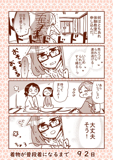 ◆100日で着物が普段着になる漫画 |・∀・) ようかめ#100日着物 