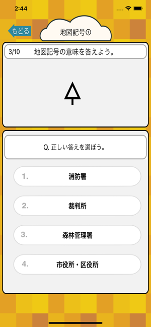 Kidsapp 教育アプリ開発 A Twitter 小学生向け社会学習アプリを作成しました 小学校で覚える地図記号70個を学習するアプリです 小学生で覚えたらすごい地図記号70 T Co Mvlqiugmm4 教育 社会 地理 小学生 1年生 勉強 小学校 ドリル T Co