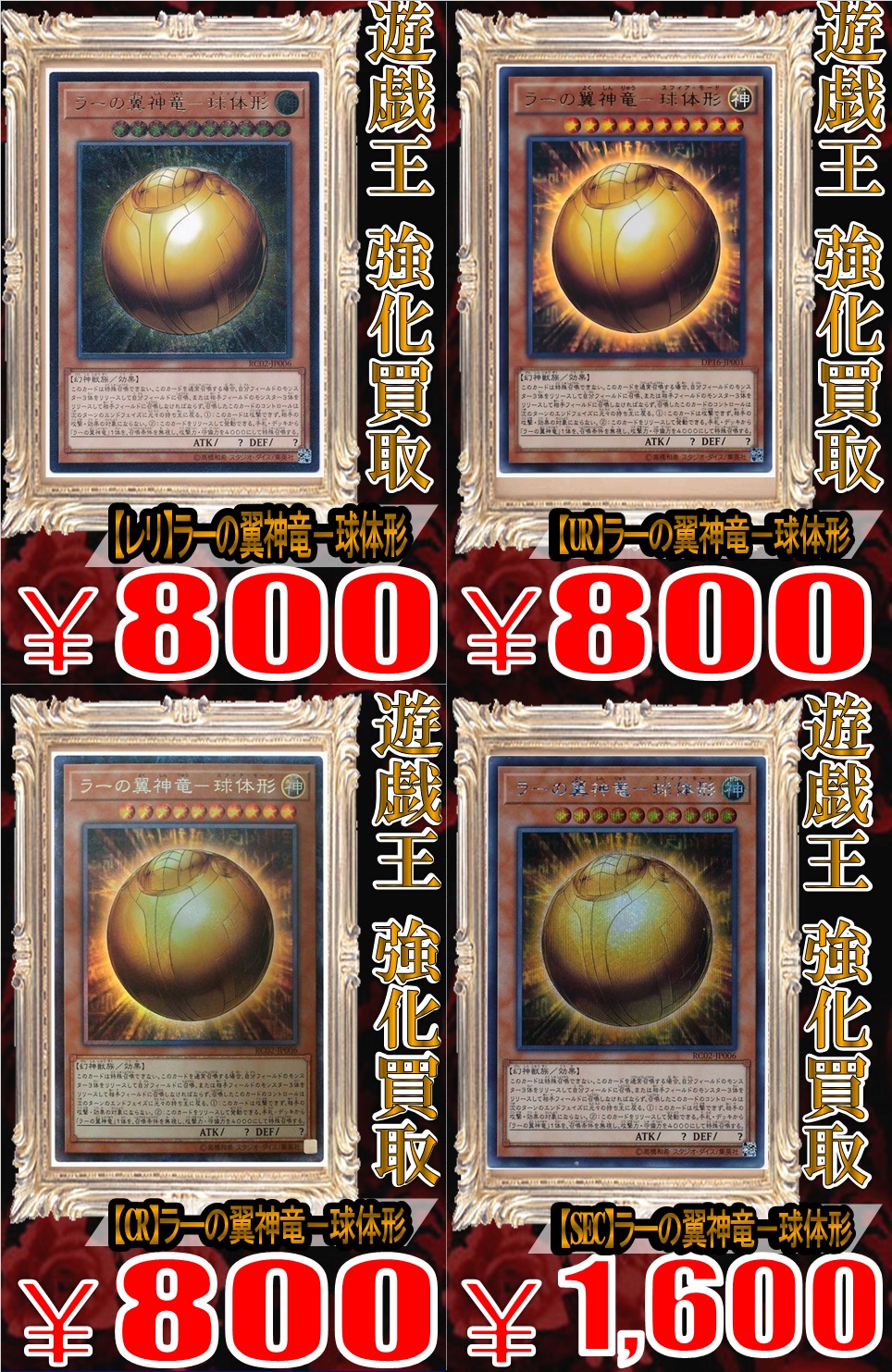 ホビーステーション池袋本店 Vgdアニメ放送開始 ラーの翼神竜関連買取強化しました thanniversary Legend Selection 未開封 10 ラーの翼神竜 Wp01 1000 ラーの翼神竜 Mb01 600 ラーの翼神竜 15ax 600 ラーの翼神竜 15ax 1100 ラーの翼神竜