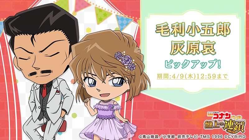 【超激レア】　名探偵コナン　ビンテージトレカ　毛利小五郎　灰原哀 超激レア】 名探偵コナン ビンテージトレカ 毛利小五郎 灰原哀