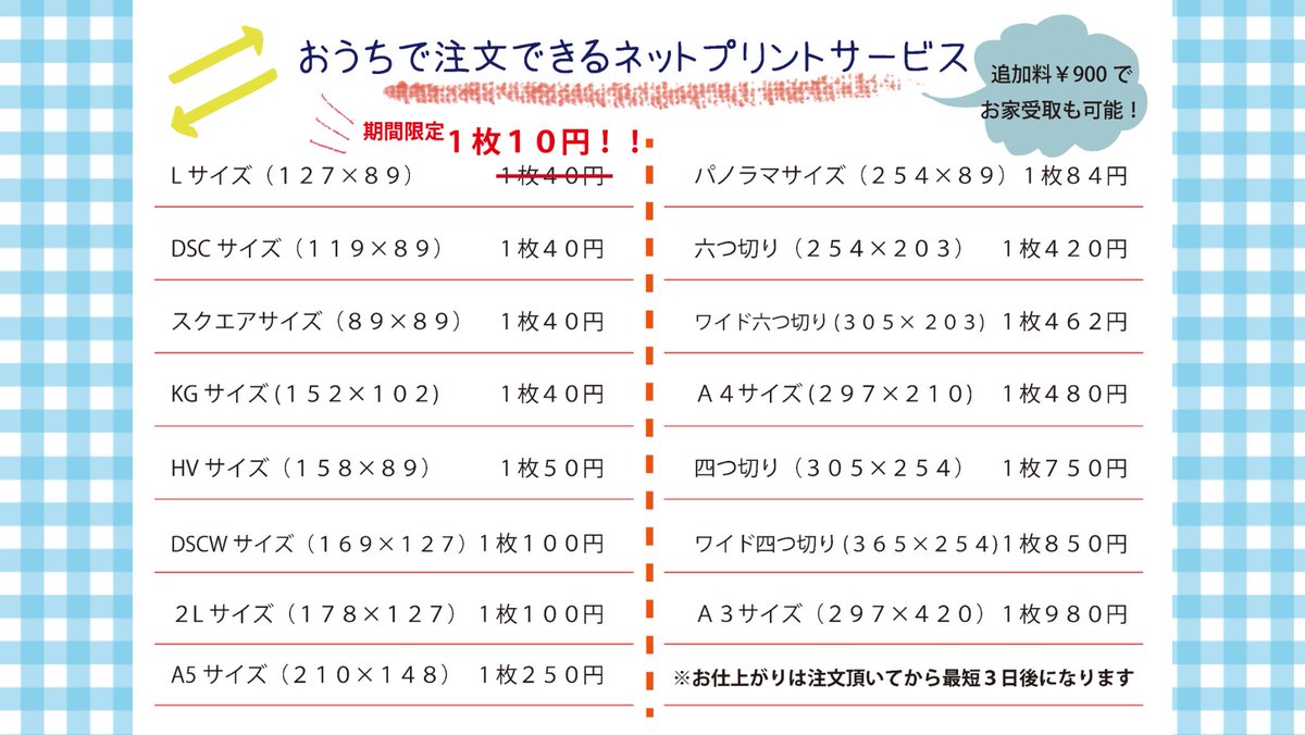 カメラはスズキ ジョイナス店 ネットプリント 光沢紙のlサイズ限定で大幅な値下げキャンペーン W 通常40円 1枚のところ 10円 1枚 に致しますッ お写真は全て富士フイルム純正の印画紙を使っております 郵送でのお渡しも可能で カメラはスズキ ジョイナス店 ネットプリント 光沢紙のlサイズ限定で大幅な値下げキャンペーン W 通常40円 1枚のところ 10円 1枚 に致しますッ お写真は全て富士フイルム純正の印画紙を使っております 郵送でのお渡しも可能で