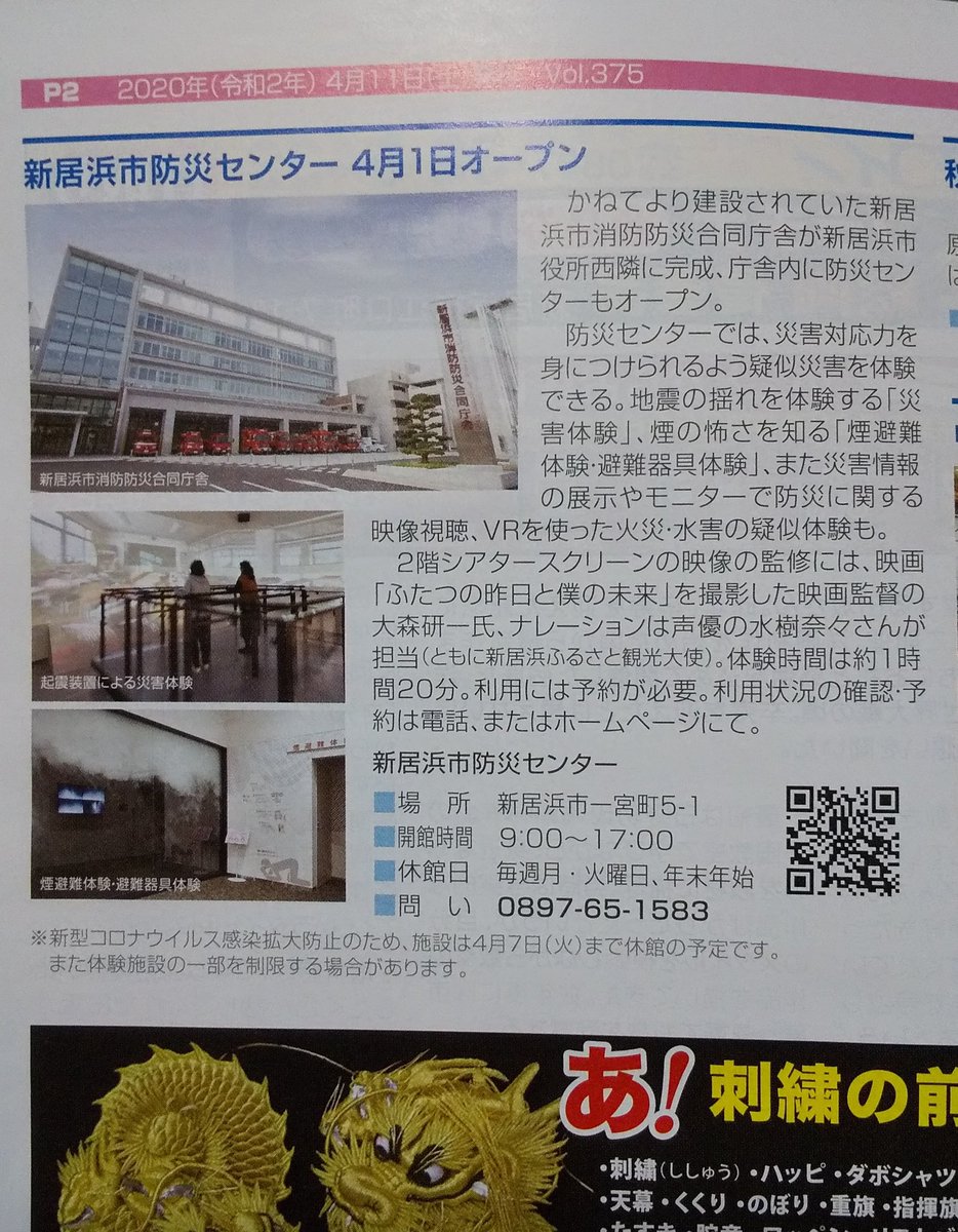 新居浜電気高校投手の三村くん 今日のこじつけ新居浜 新居浜市防災センターオープン で二階シアター映像は映画監督の大森研一さんの監修で 水樹奈々さんのナレーションなんだって ええ ホージャより 水樹奈々 Hooja Dooja