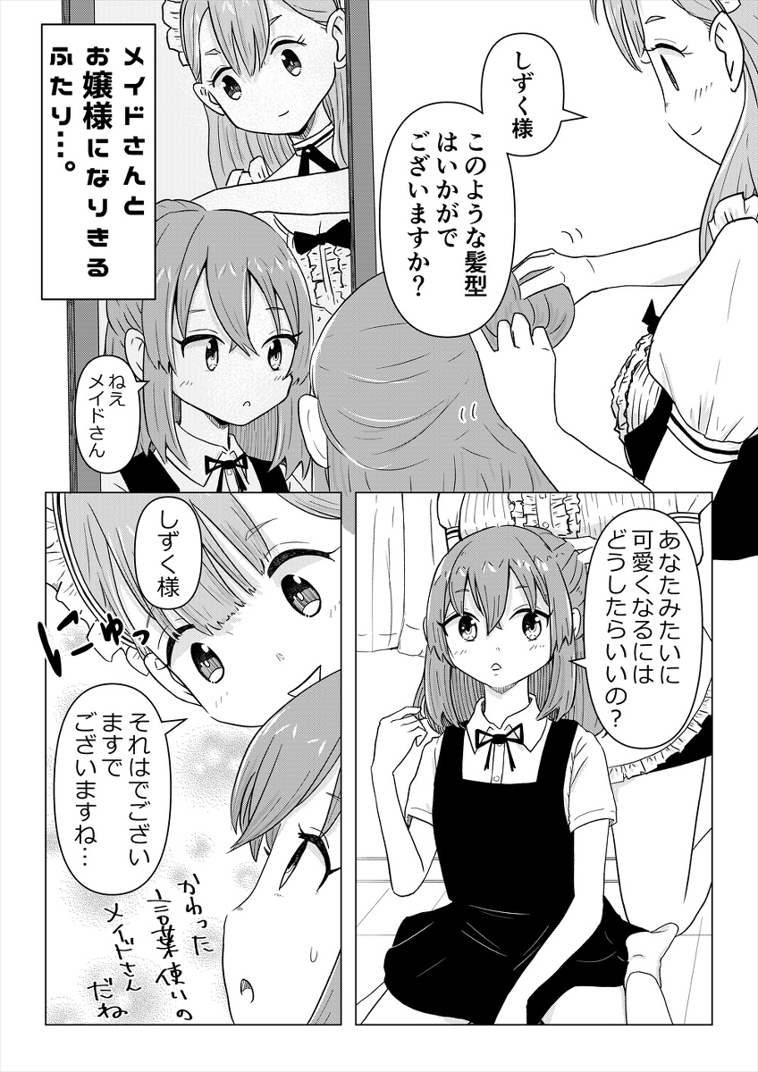 【百合創作】「学園祭用のメイド服を試しに着てみた話。」 #漫画 #オリジナル #百合 #女の子 #メイド #メイド服 https://t.co/1HmYVRi39s 