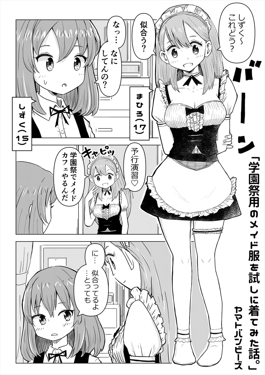 【百合創作】「学園祭用のメイド服を試しに着てみた話。」 #漫画 #オリジナル #百合 #女の子 #メイド #メイド服 https://t.co/1HmYVRi39s 