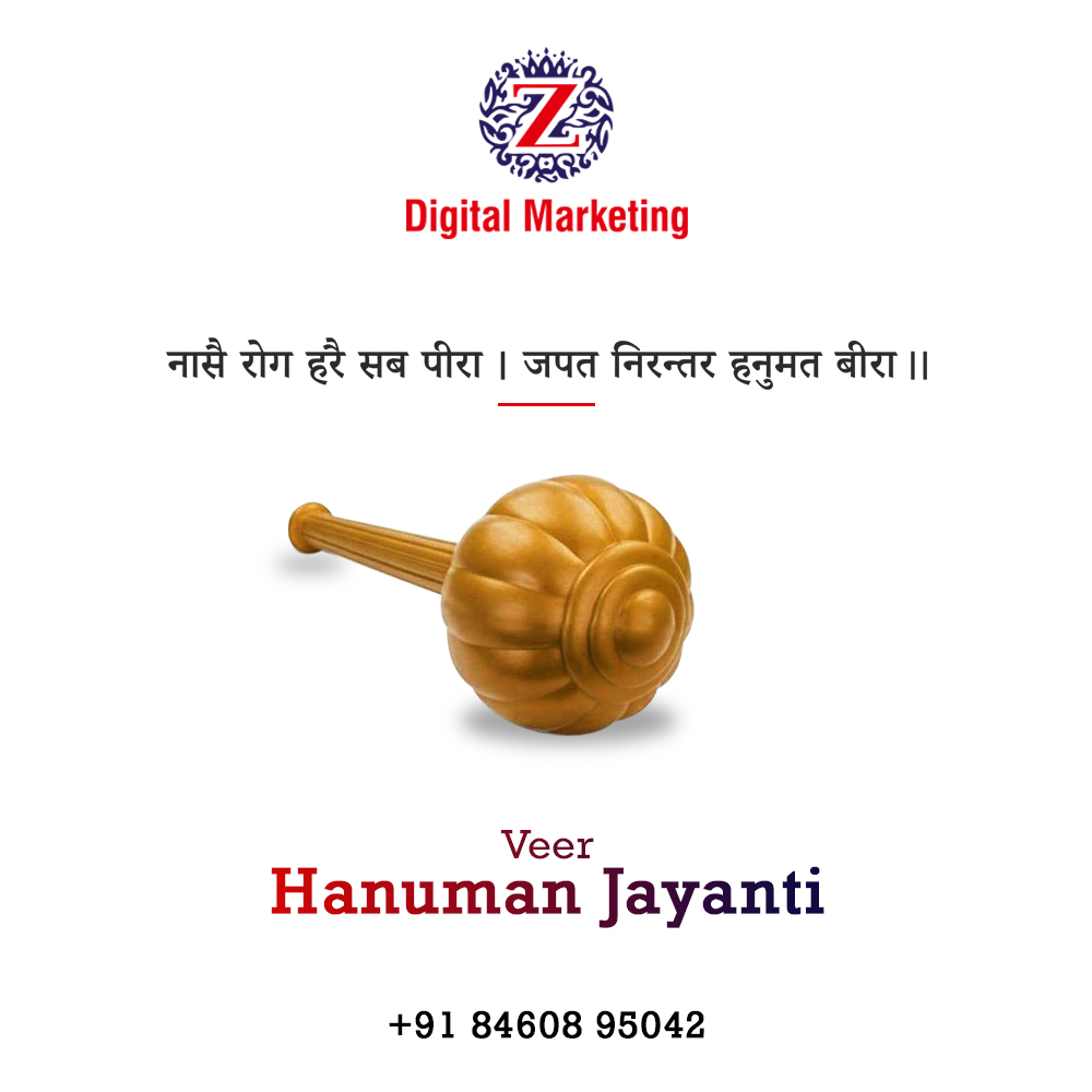 DigitalZed's tweet photo. संकट कटै मिटै सब पीरा ।
जो सुमिरै हनुमत बलबीरा ॥

Zed Digital Marketing wishes everyone #happyhanumanjayanti 

#StayHome #StaySafe #ThinkCreative #ThinkZED #ZedDigitalMarketing https://t.co/MEI6g69q9Q