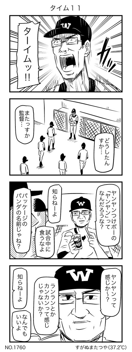 タイム11 