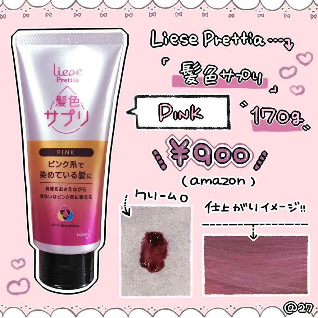 Lips リップス Sur Twitter 最近 学生さんもおやすみ続きでおうちに居ることが多いと思いますがそんな時こそ普段できないヘアカラーに挑戦 ビューティーン ポイントカラーヘアクリーム コバルトパープル リーゼプリティア 髪色サプリ Pink 27